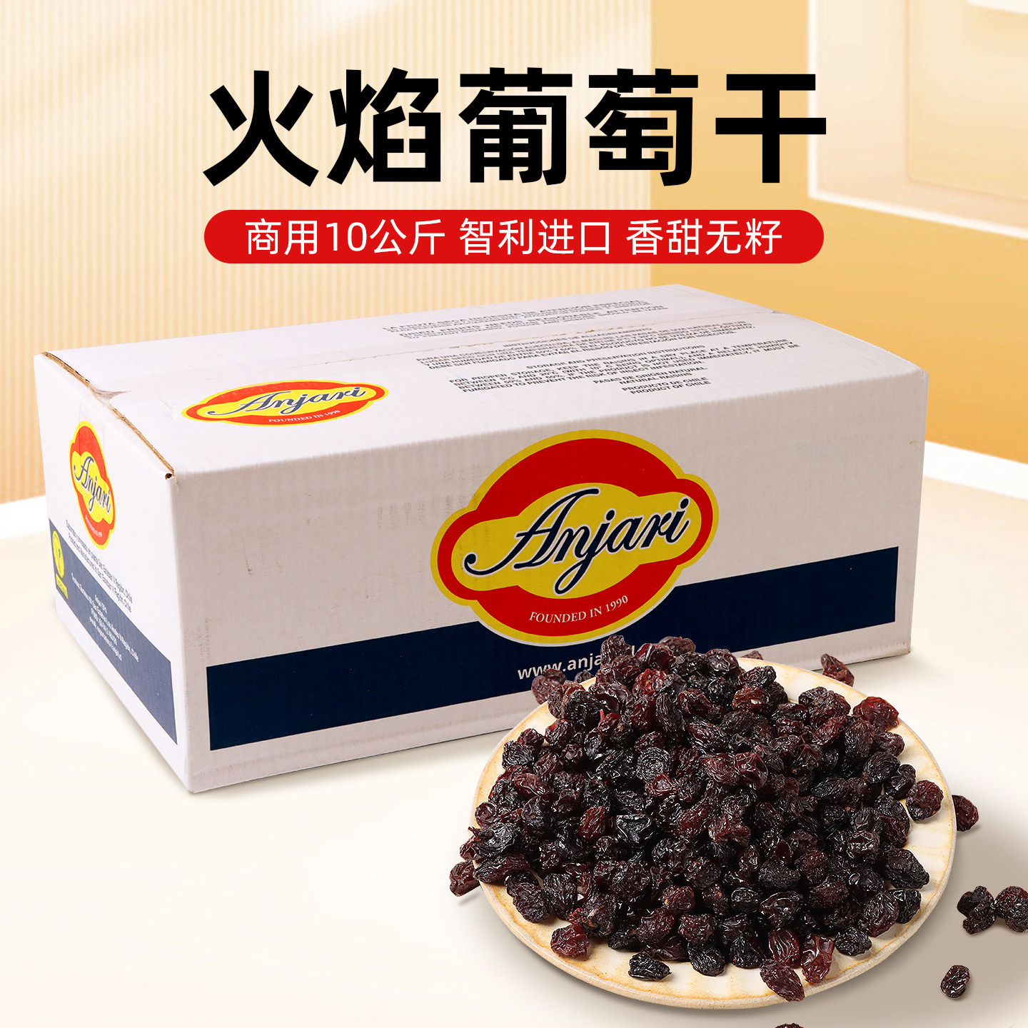 智利进口火焰葡萄干10kg提子干欧包吐司原料无籽中号蜜饯果干西点