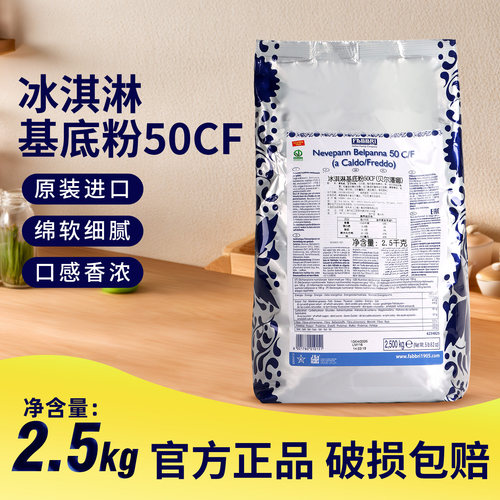 意大利进口法布芮冰淇淋基底粉