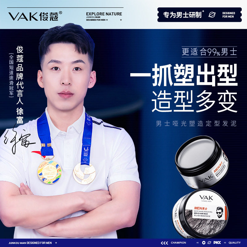 俊蔻美发师造型男士哑光塑造定型发泥立体哑光易定型头发塑型发蜡