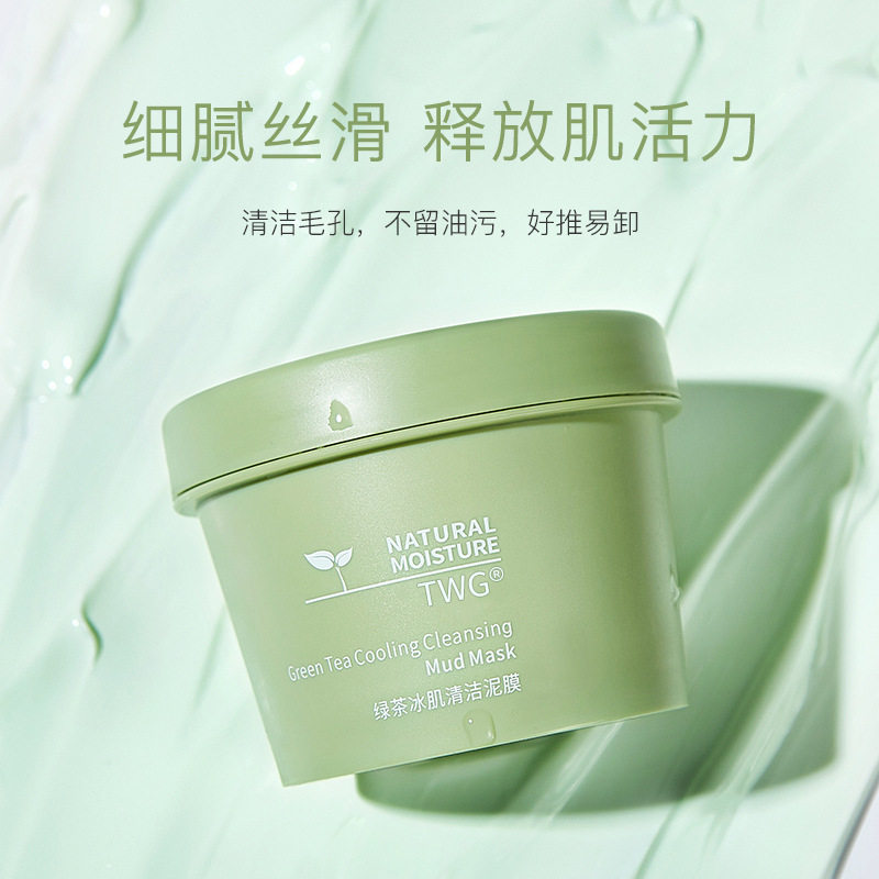 twg绿茶冰肌清洁泥膜清肌净润毛孔深层清洁面膜女旗官方舰店正品