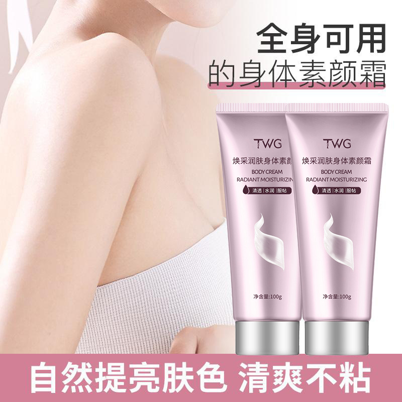 TWG懒人素颜霜身体乳全身冷白皮遮瑕隔离裸妆保湿旗官方舰店正品