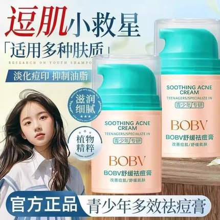 青少年舒缓袪痘膏温和祛痘淡化痘印修复去痘面霜护肤品学生正品