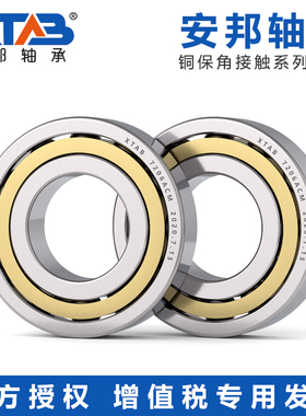 安邦轴承 7207 7208 7209 7210 7211 7212 7213 7214 ACM