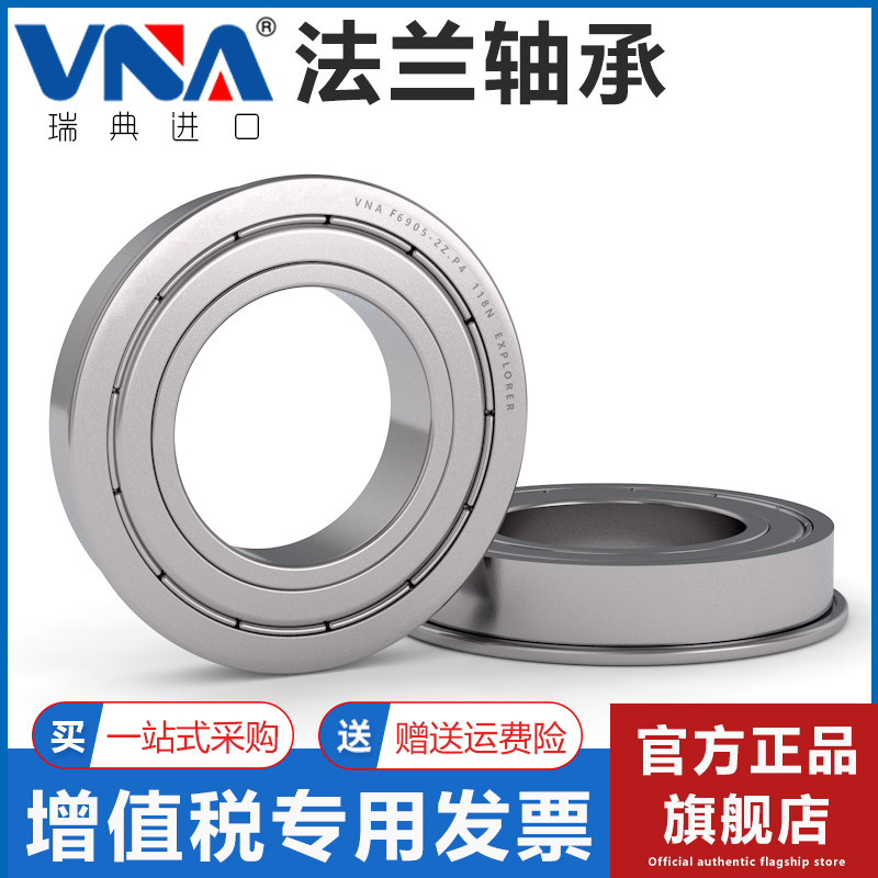 瑞典进口VNA法兰轴承 F62800 F63800 F63801 F63803 F62900 2Z