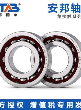 安邦角接触轴承 71907 71908 71909 71910 71911 71912 71913 AC