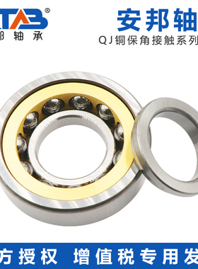安邦角接触轴承QJ1017M QJ1068M QJ1072M