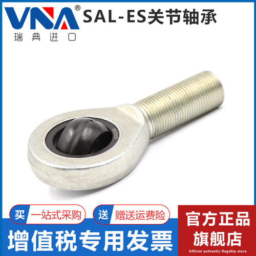 瑞典VNA进口鱼眼杆端关节轴承 SAL5 6 8 10 12 15 17 20 25 30 ES