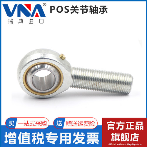 瑞典VNA进口鱼眼杆端关节轴承 POS5 6 8 10 12 14 16 18 20 22 25