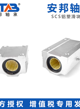 免维护铝塑直线运动轴承滑块SCS10 12 16 20 25 30 35 40UU/LUU