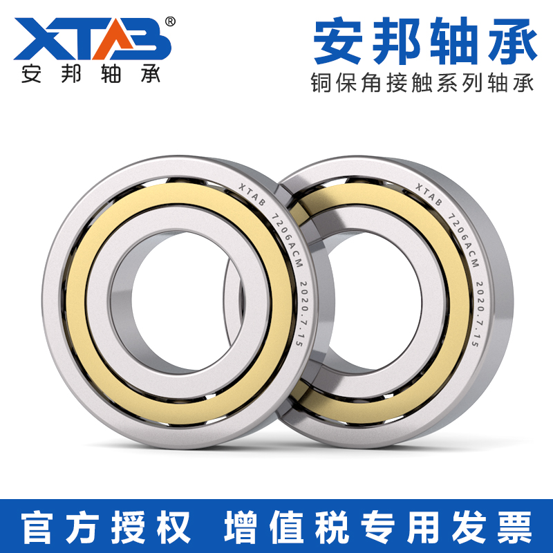 安邦轴承 7215 7216 7217 7218 7219 7220 7221 7222 ACM