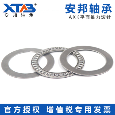 安邦推力滚针轴承AXK4060 4565 5070 5578 6085 6590 -2AS