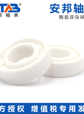 安邦氧化锆陶瓷轴承 603 604 605 606 607 608 609 CE