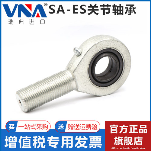 瑞典VNA进口鱼眼杆端关节轴承SA5 6 8 10 12 15 17 20 25 30 35ES