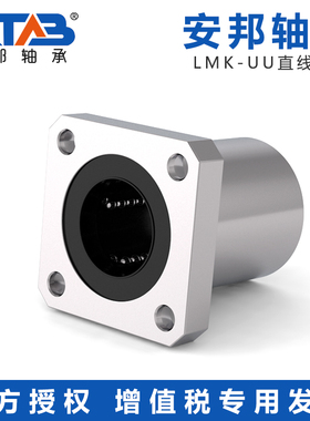 直线滑动方法兰轴承LMK6 8 10 12 13 16 20 25 30 35 40 50 60UU