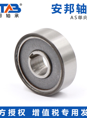 安邦精密单向轴承超越离合器 AS50 AS55 AS60 AS80