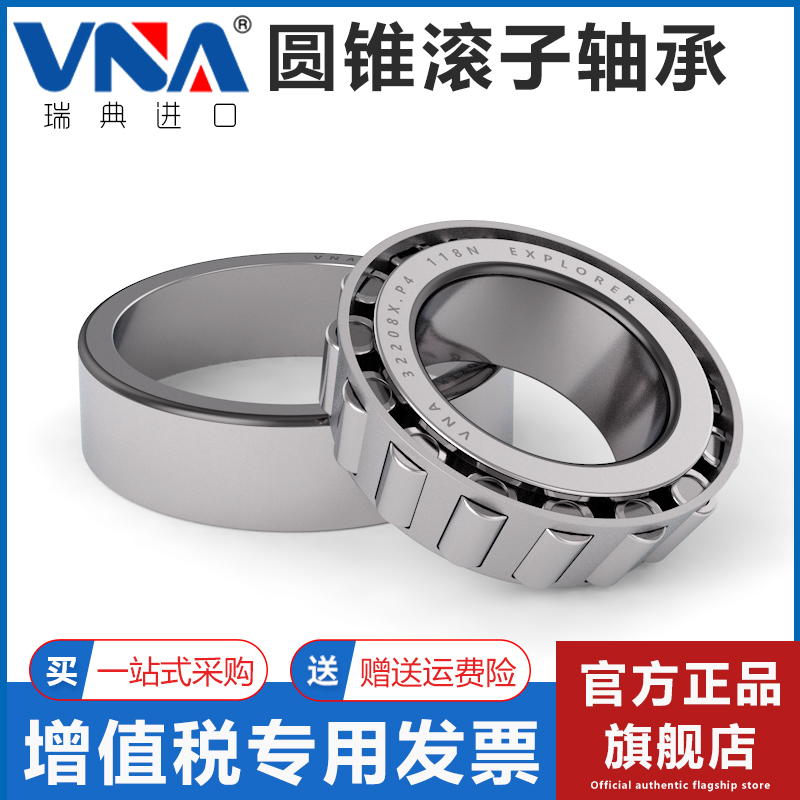 瑞典VNA进口圆锥滚子轴承 33108 33109 33110 33111 33112 33113