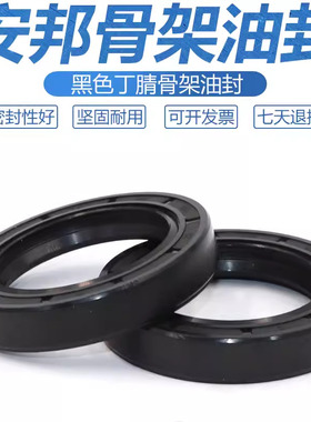 安邦骨架油封TC60*75/80/82/85/90/95/100/110*8/10/12丁晴