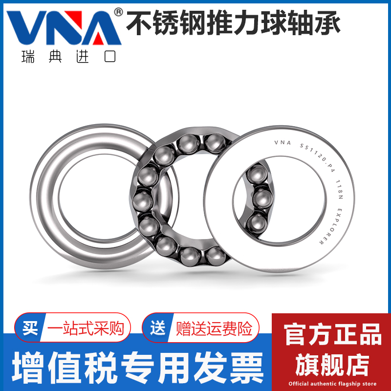 瑞典进口VNA不锈钢440推力球轴承S51110 51111 51112 51113 51114
