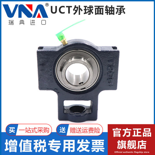 瑞典进口vna外球面轴承