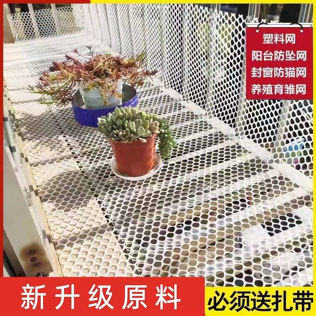 加厚塑料网格阳台窗户防护坠落网封窗围栏网养殖漏粪网防猫隔离网