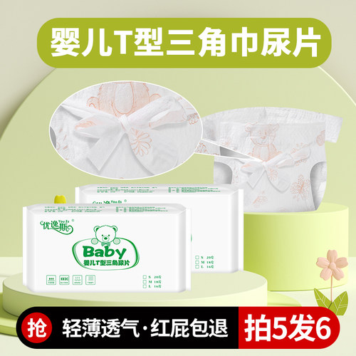 优逸斯三角巾t型新生儿尿片透气