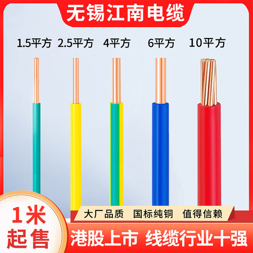 国标铜芯家装电线江南电缆