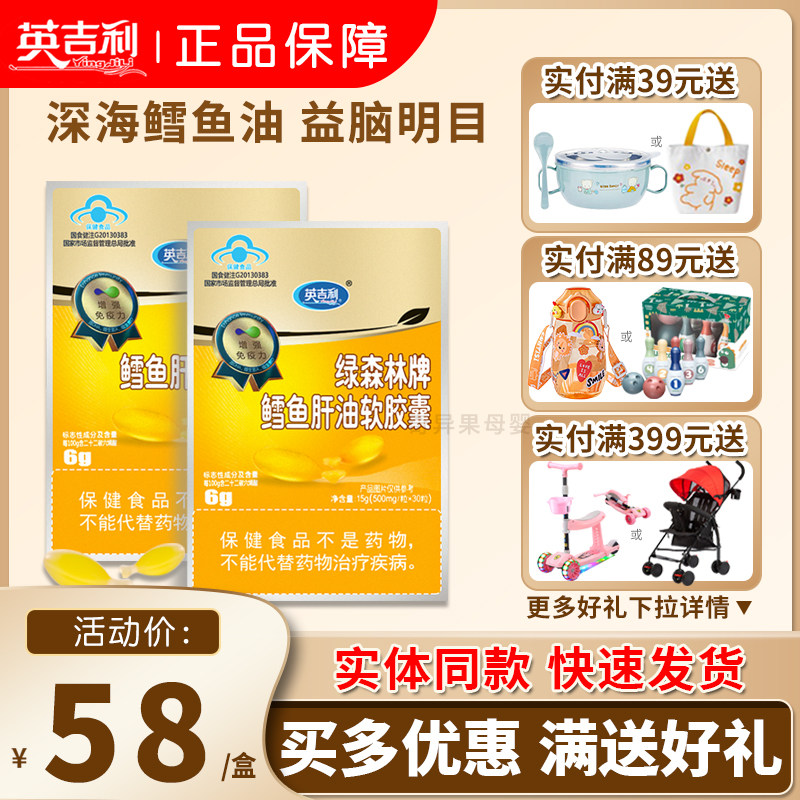 英吉利鳕鱼肝油软胶囊宝宝深海鱼油dha儿童补充维生素ad正品盒装