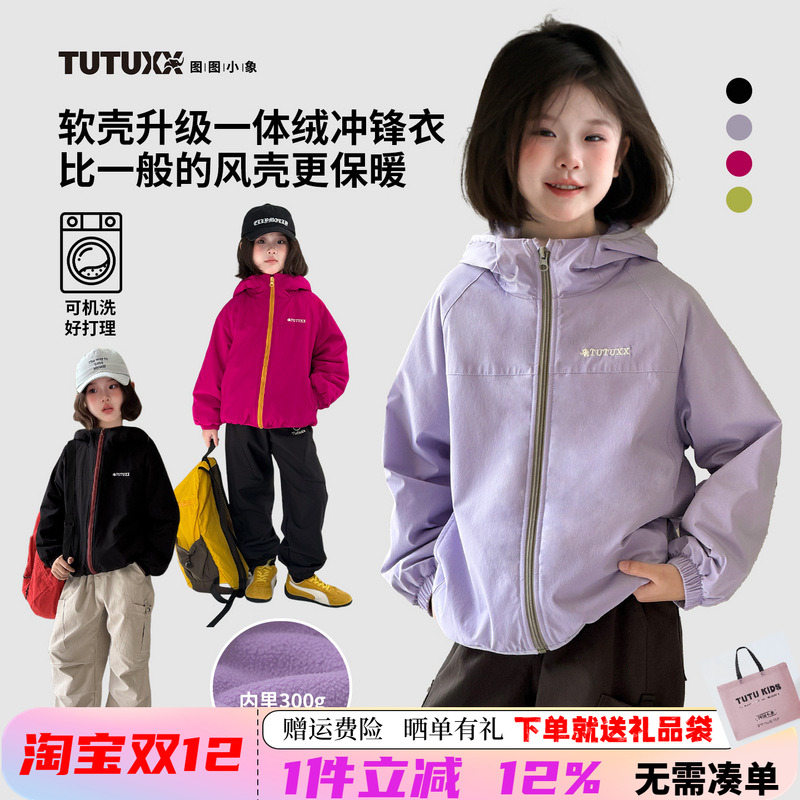 图图小象女童加绒防风软壳冲锋衣