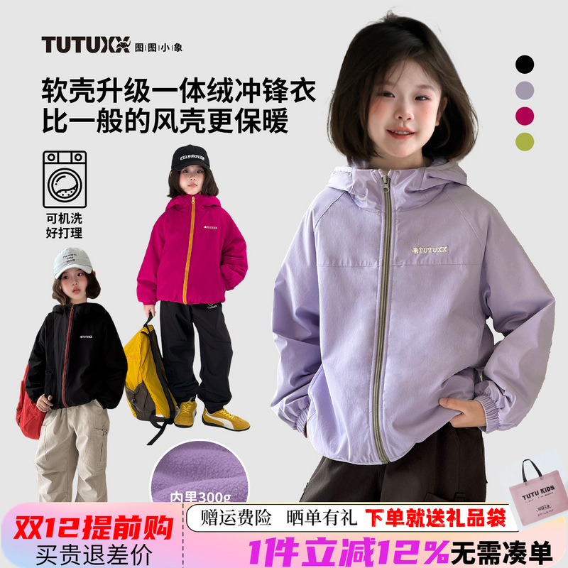 图图小象女童加绒防风软壳冲锋衣