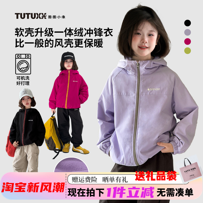 图图小象女童加绒防风软壳冲锋衣