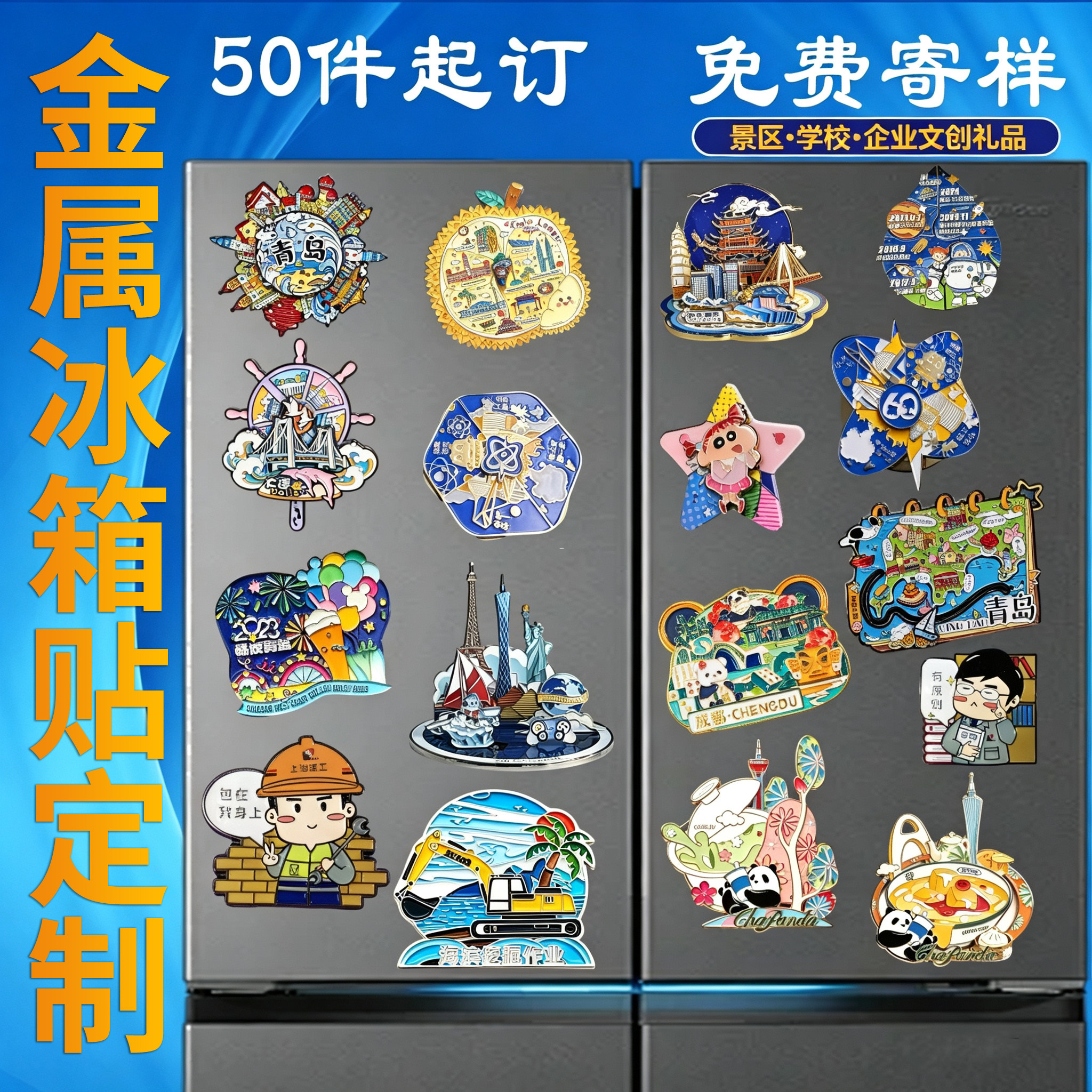 景区文创旅游学校金属冰箱贴定制