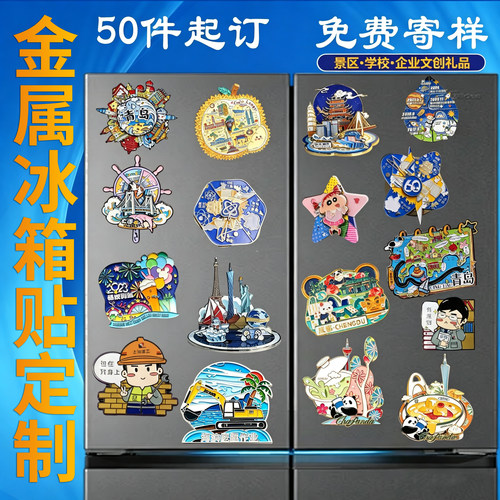 景区文创旅游学校金属冰箱贴定制