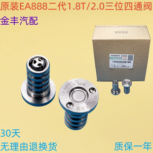 三位四通阀凸轮轴控制阀调节阀EA888二代1.8T/2.0T奥迪A4L/A6L