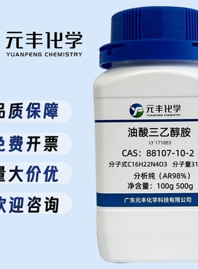 油酸三乙醇胺  88107-10-2 分析纯AR99% 500g
