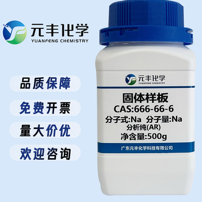 3-羟基丁酸钠 150-83-4 分析纯AR98% 100g 500g