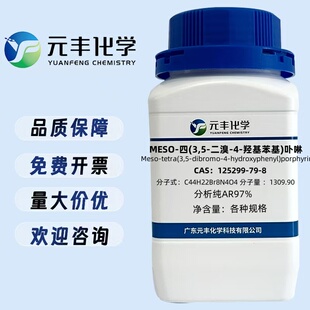MESO-四(3,5-二溴-4-羟基苯基)卟啉 125299-79-8 纯度97%