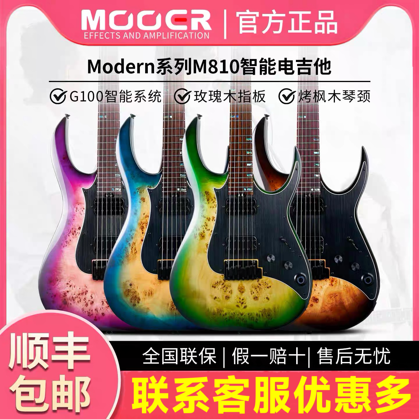 MOOER魔耳GTRS M810智能电吉他可内录无线蓝牙内置综合效果器新款