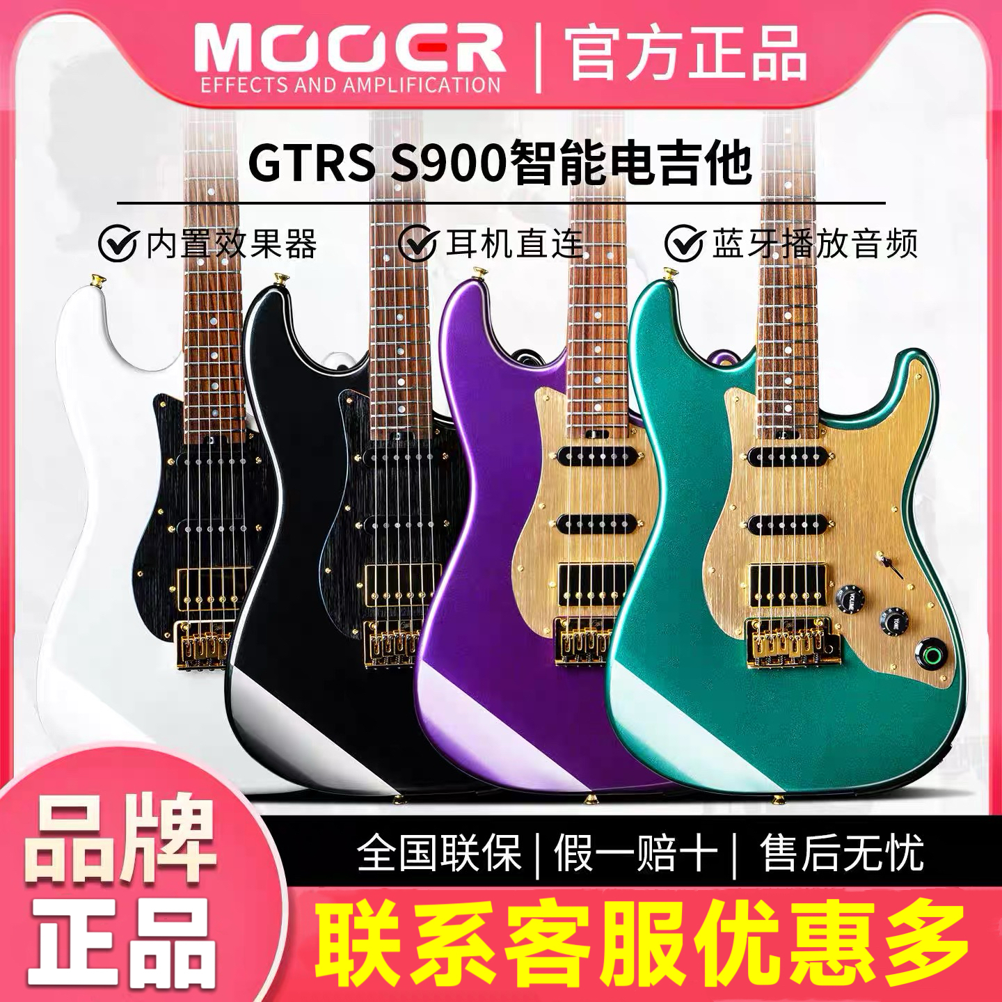 MOOER魔耳GTRS无线S900智能电吉他APP综合效果器蓝牙模拟16款吉他