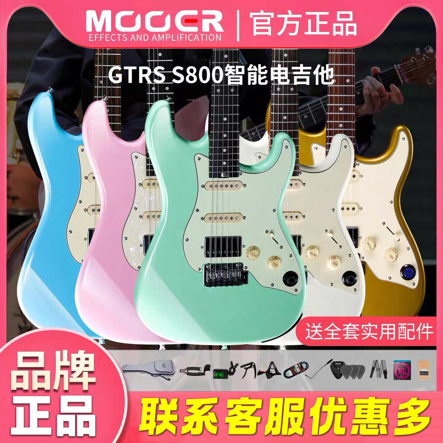 MOOER魔耳GTRS S800智能电吉他无线可内录蓝牙内置综合效果器新款