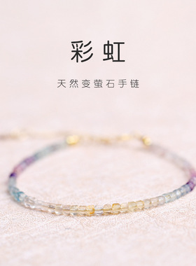 2mm极细彩虹萤石14k包金手链饰品