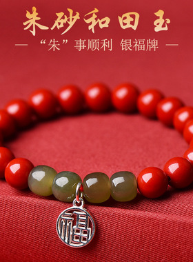新款朱砂手串朱砂本命年紫金砂原矿和田玉女款属虎礼物红色手链