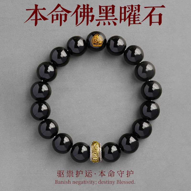 生肖守护本命佛纯黑曜石手串原石手链女天然转运珠男款黑曜石手链
