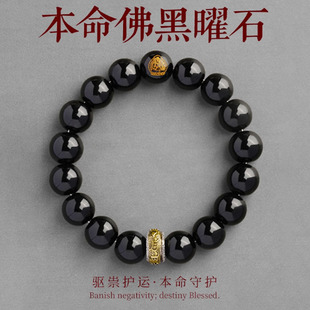 生肖守护本命佛纯黑曜石手串原石手链女天然转运珠男款黑曜石手链