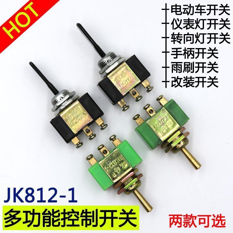 JK812小货车大货车左右转向开关