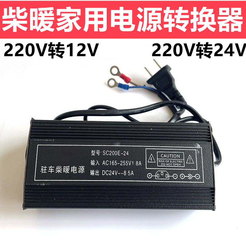 驻车柴暖转换器电源变压器