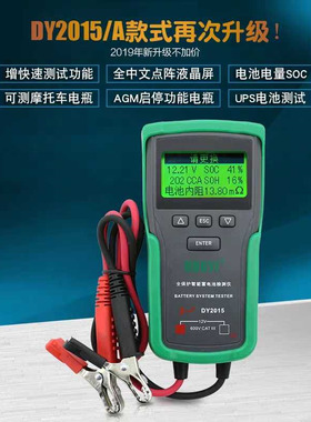 多一 DY2015汽车蓄电池检测仪12V电瓶容量寿命内阻启动充电测试仪