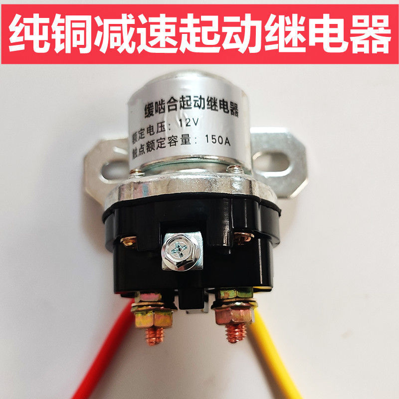 汽车减速马达起动继电器12V农用车150A大功率24V大货车启动继电器
