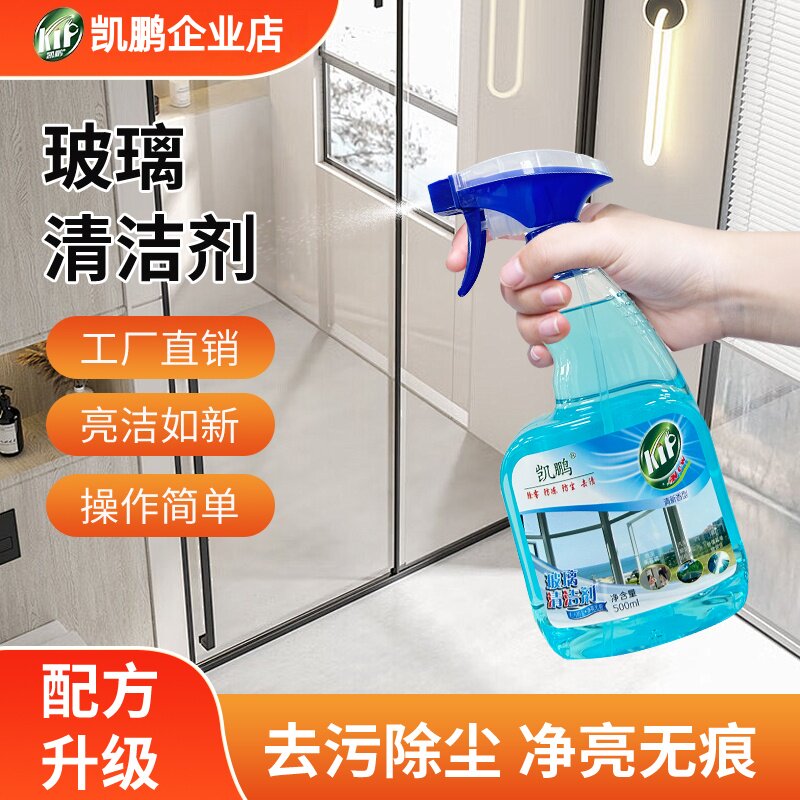 凯鹏特强清除玻璃表面污渍清洁剂
