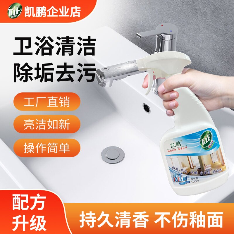 凯鹏特强去污液浴室卫生间清洁剂