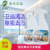 凯鹏特强去污液浴室清洁剂卫生间洗手台水龙头不锈钢马桶清除水垢